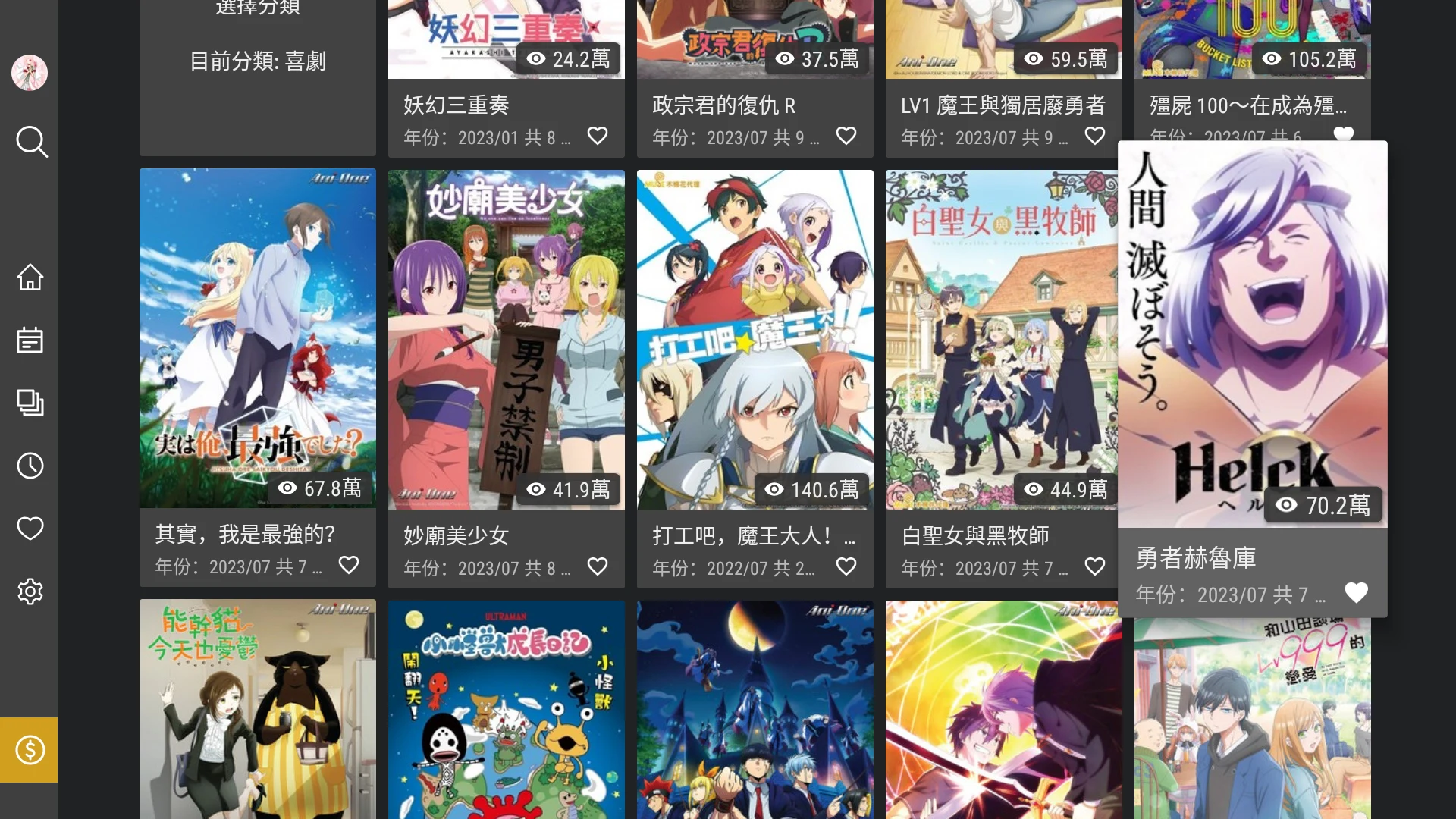 巴哈姆特動畫瘋 screenshot