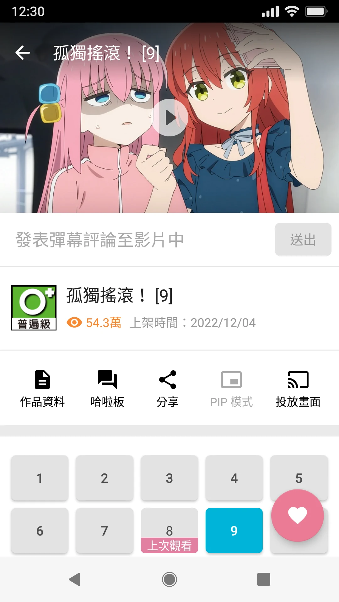 巴哈姆特動畫瘋 screenshot