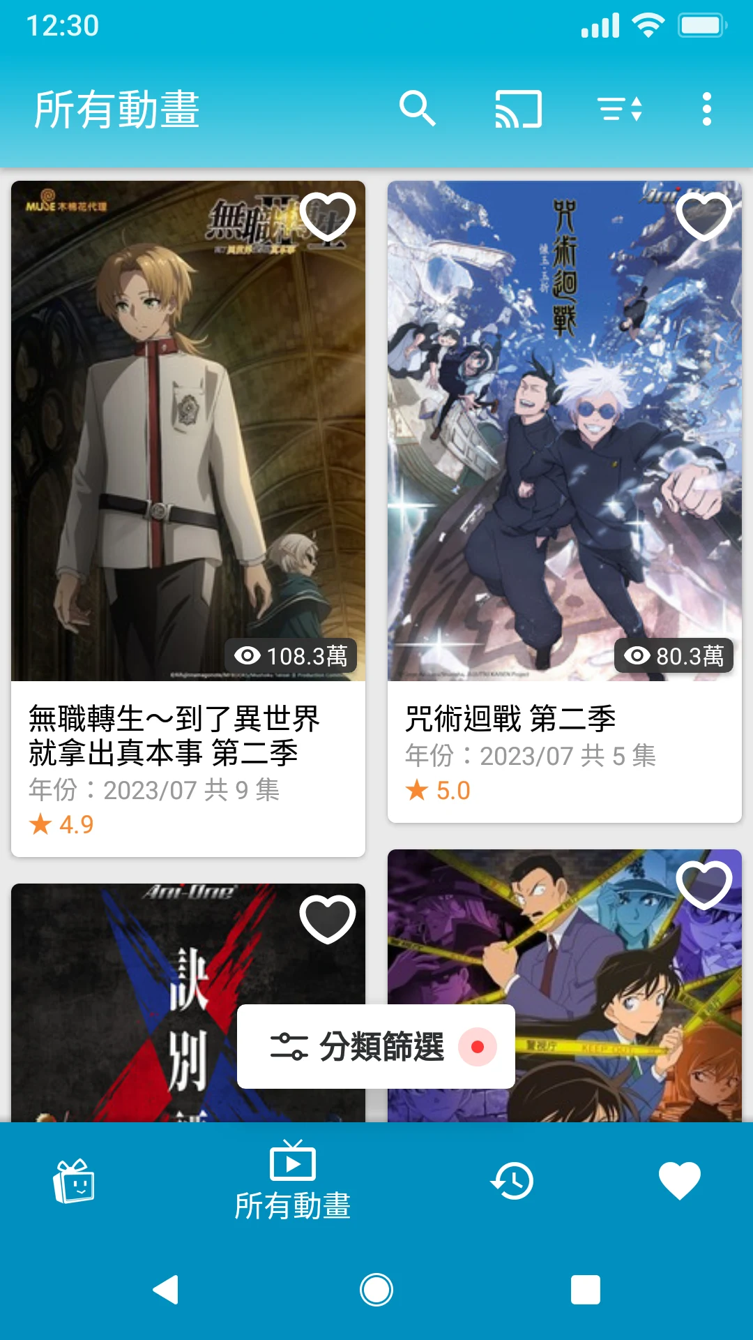巴哈姆特動畫瘋 screenshot