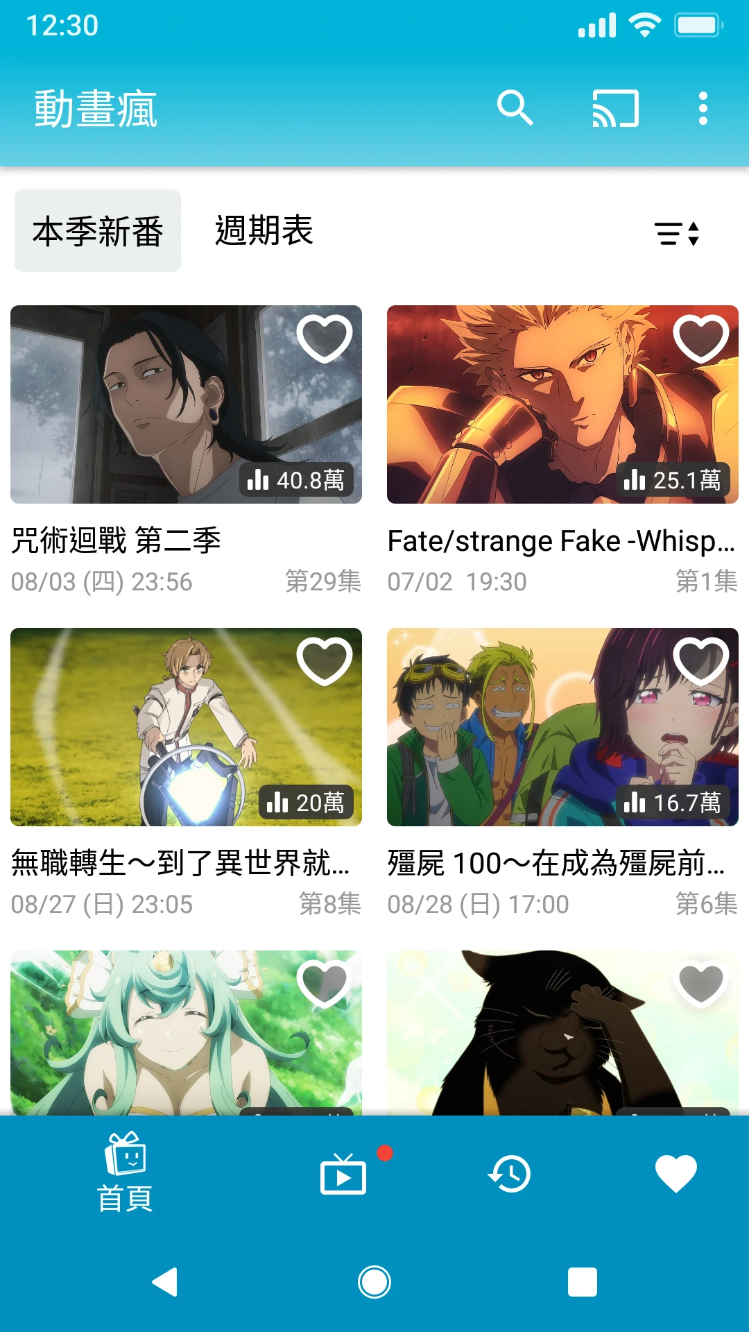 巴哈姆特動畫瘋 screenshot